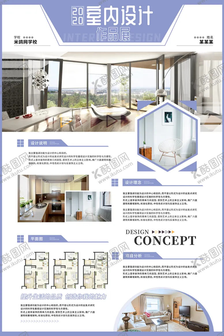 编号：70648309200943467869【酷图网】源文件下载-毕业设计展板