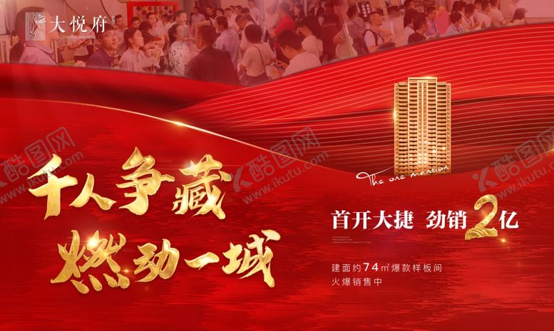 编号：95366510081903361427【酷图网】源文件下载-楼盘房地产大气广告