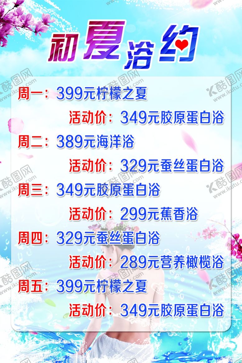 编号：42971607051748128179【酷图网】源文件下载-初夏浴约