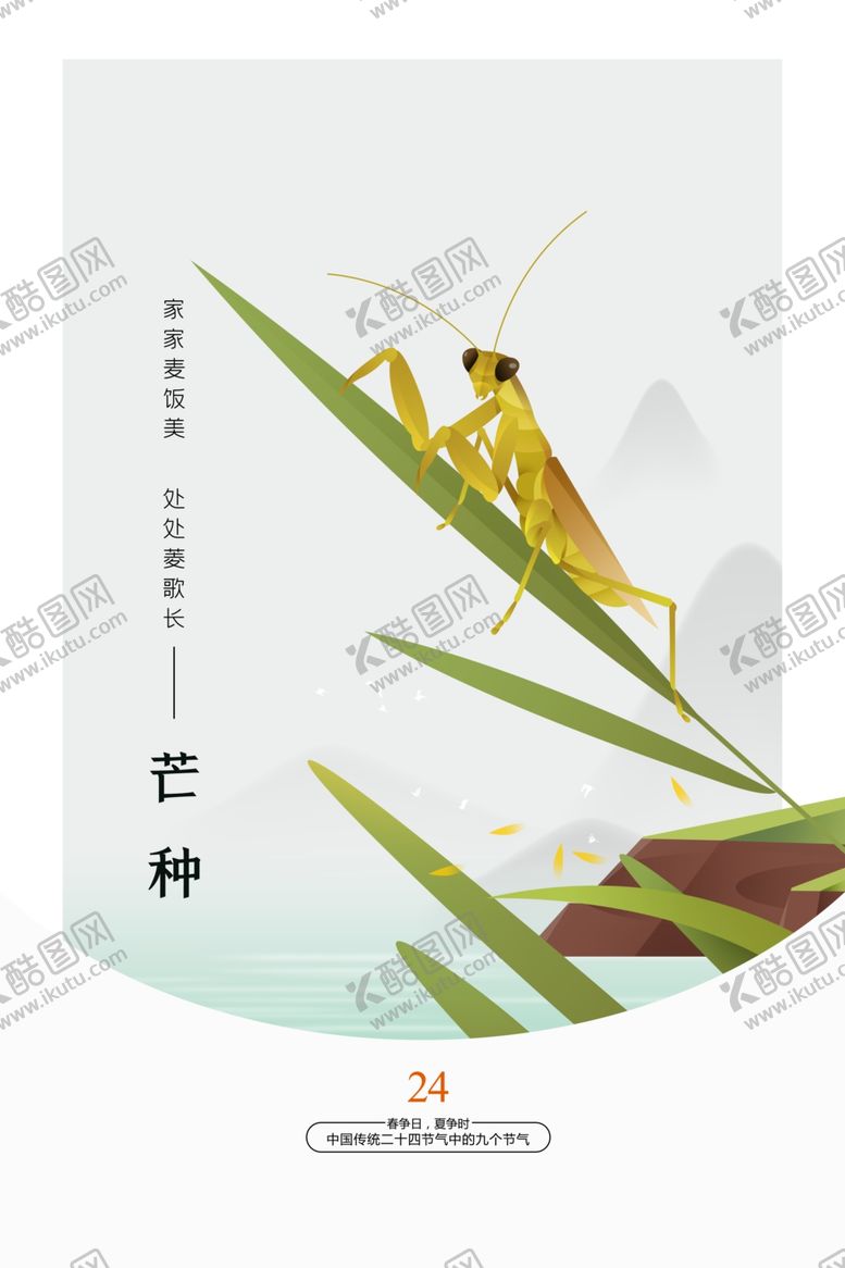 编号：39560701271405364150【酷图网】源文件下载-芒种