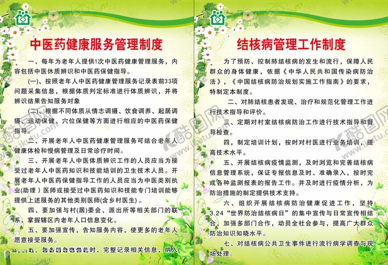 编号：86892205110106057446【酷图网】源文件下载-乡村一体化制度中医药健康服务