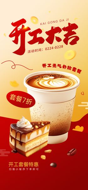 开工大吉海报