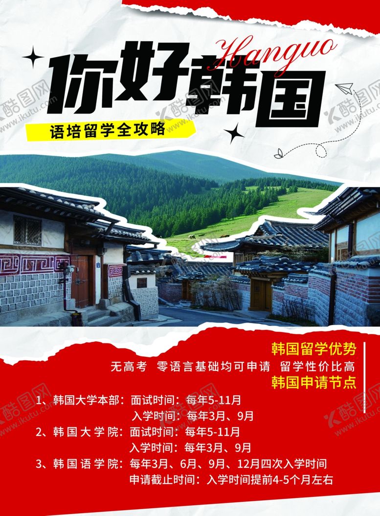 编号：75961902022035187318【酷图网】源文件下载-游学