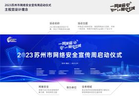 网络安全周主视觉