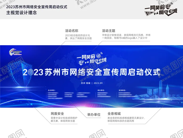 编号：25617906142136598053【酷图网】源文件下载-国家网络安全周启动仪式主视觉