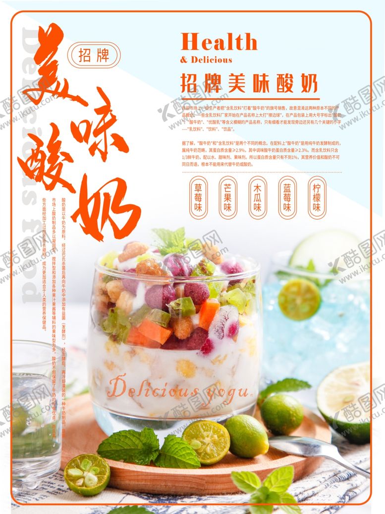 编号：38988309171504322003【酷图网】源文件下载-酸奶