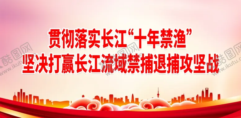编号：69199801261150483576【酷图网】源文件下载-禁渔