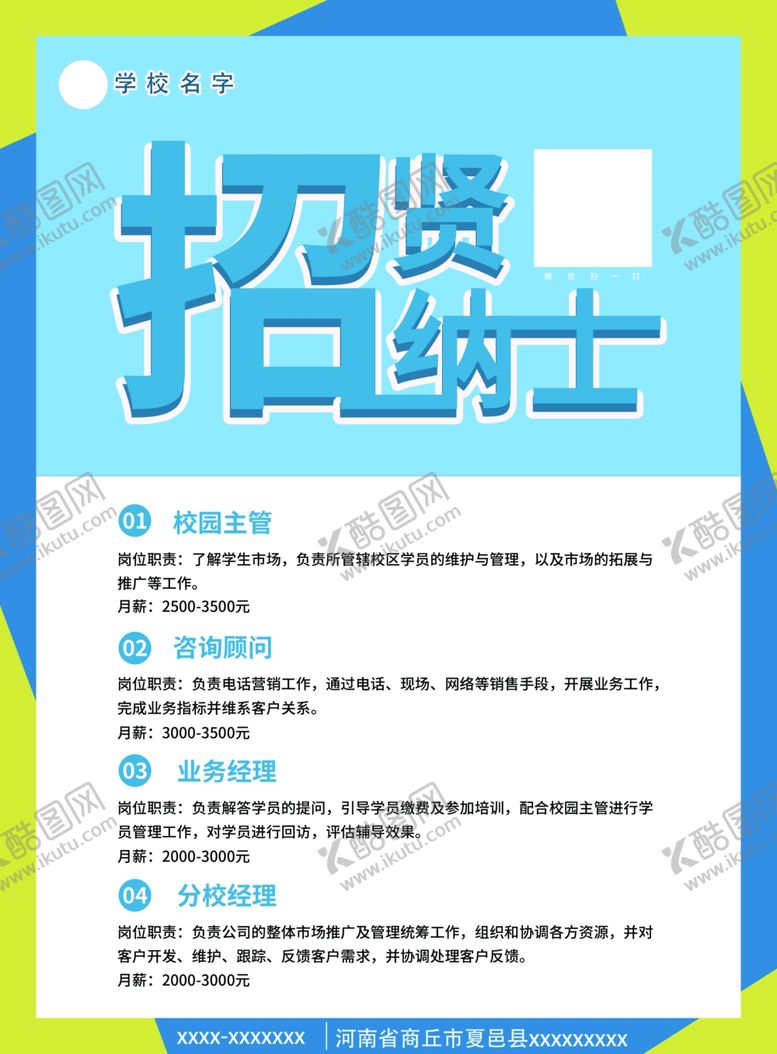 编号：32890103132143472858【酷图网】源文件下载-招聘