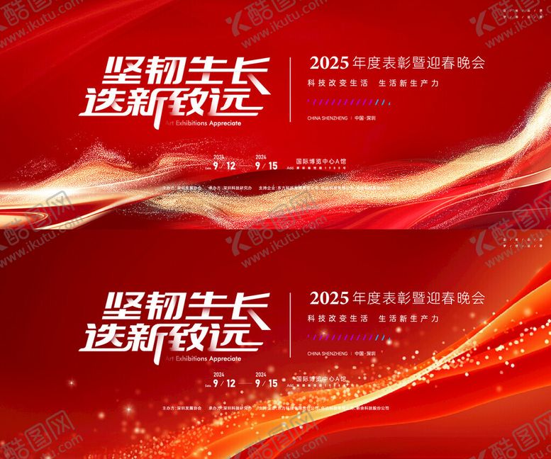 编号：68803504271349485370【酷图网】源文件下载-员工表彰大会