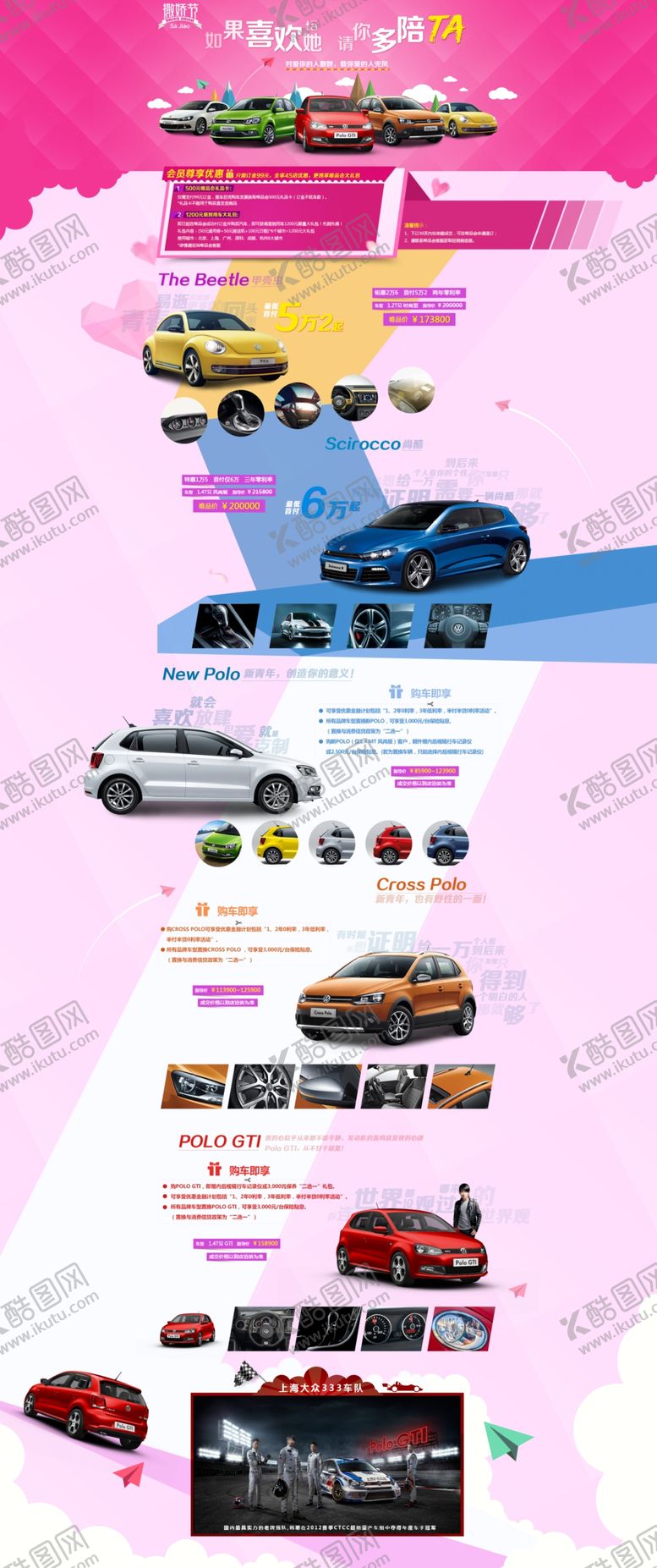 编号：55390309271259377428【酷图网】源文件下载-汽车宣传展架