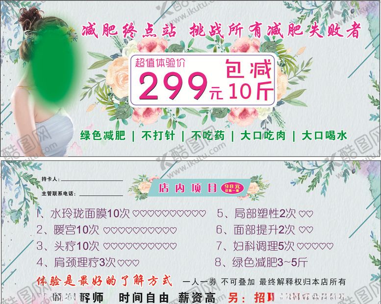编号：97974109262148266430【酷图网】源文件下载-减肥卡