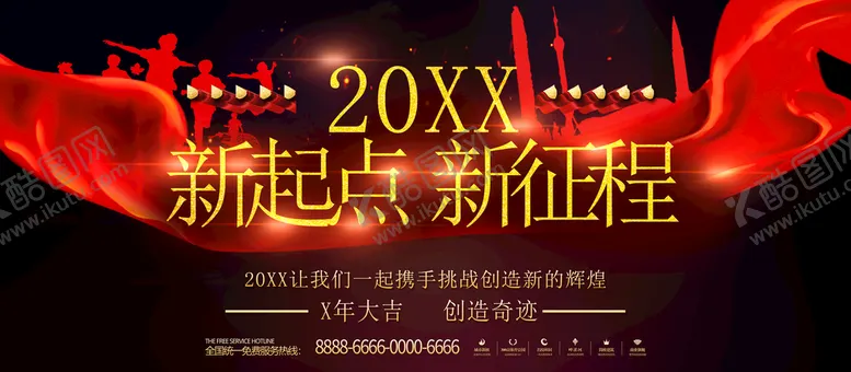编号：64257310021929378074【酷图网】源文件下载-新起点新征程