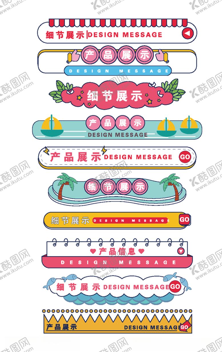编号：69967710120737484436【酷图网】源文件下载-淘宝促销标签