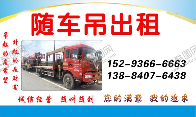 编号：99198307050222073155【酷图网】源文件下载-随车吊出租