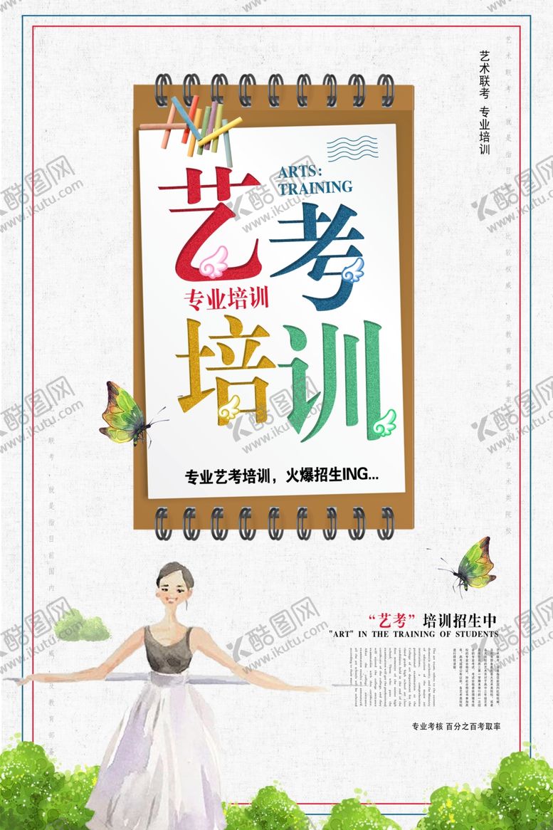 编号：50781107012155394569【酷图网】源文件下载-艺考培训