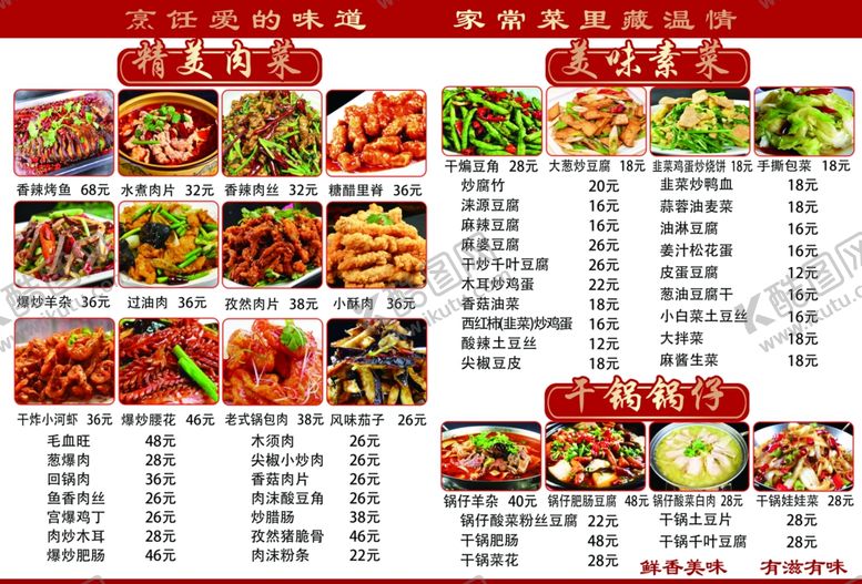 编号：86639307050734231243【酷图网】源文件下载-中式餐厅菜单展示