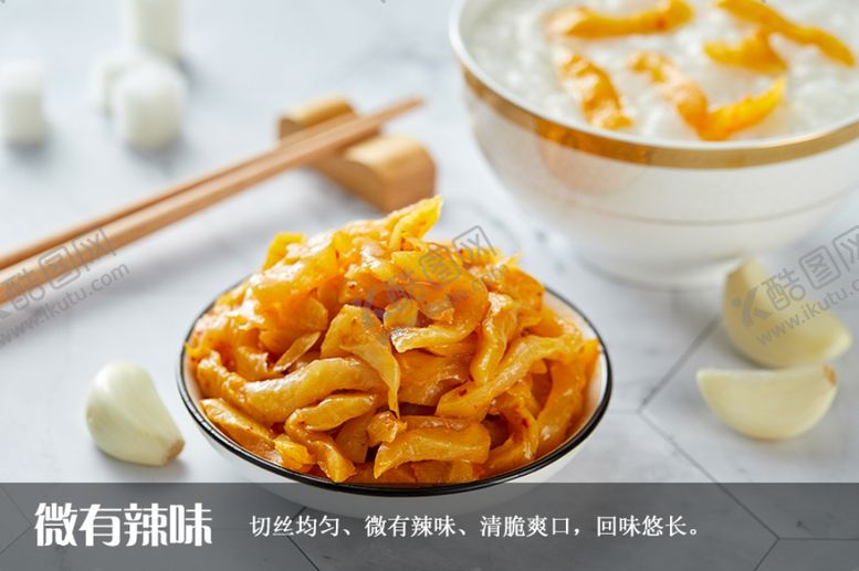 编号：97254109242147246223【酷图网】源文件下载-榨菜