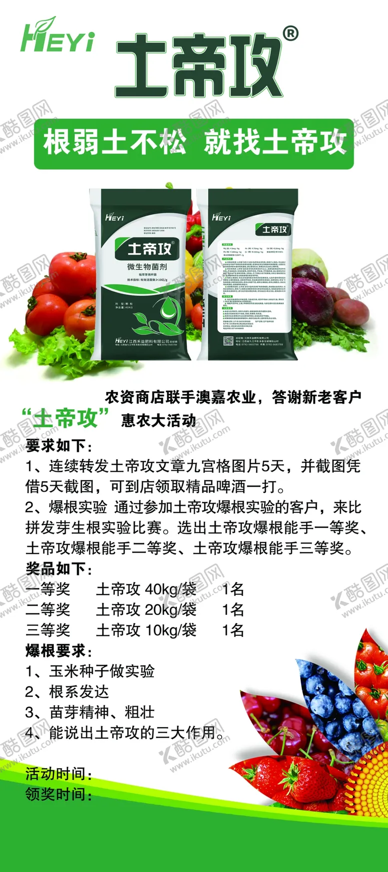 编号：28381606290926575455【酷图网】源文件下载-农药展架