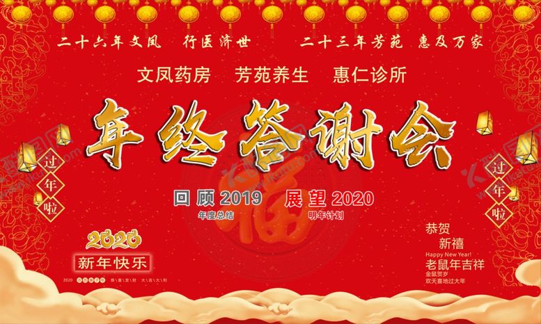 编号：91439110230846384211【酷图网】源文件下载-年终答谢会