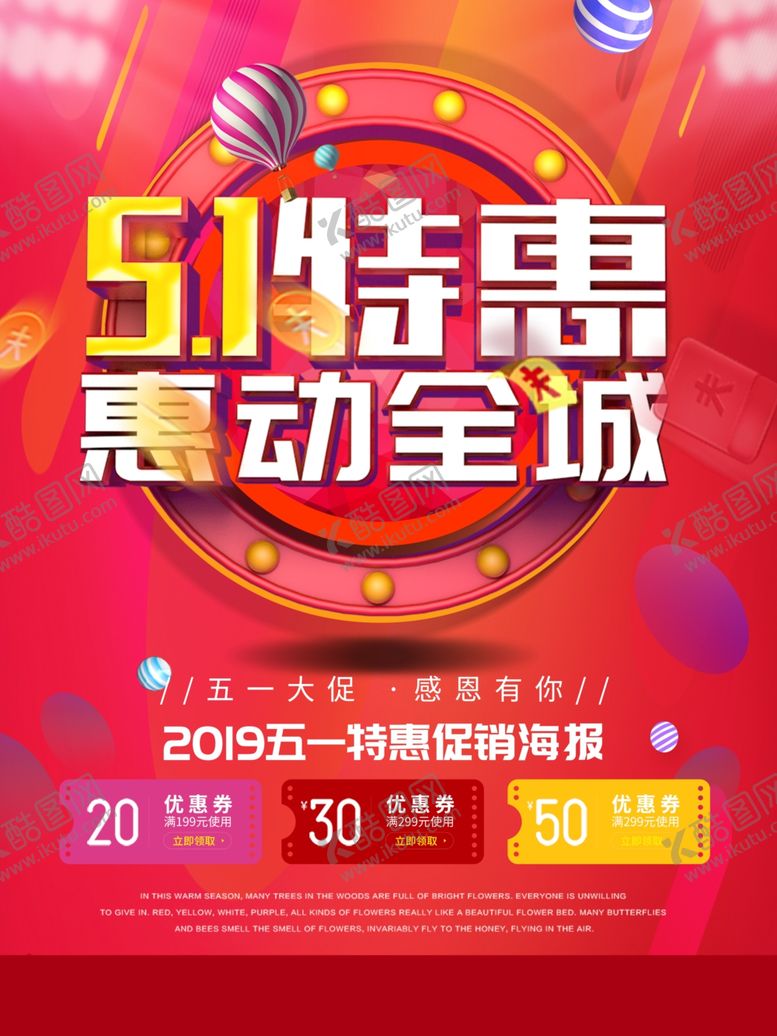 编号：29911309232239409005【酷图网】源文件下载-五一海报