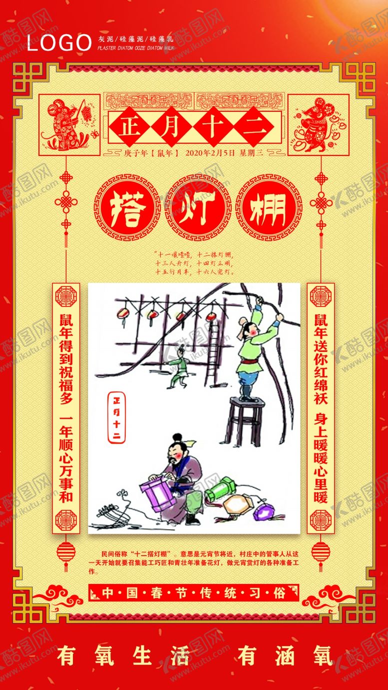 编号：98518207091939558961【酷图网】源文件下载-正月十二搭灯棚