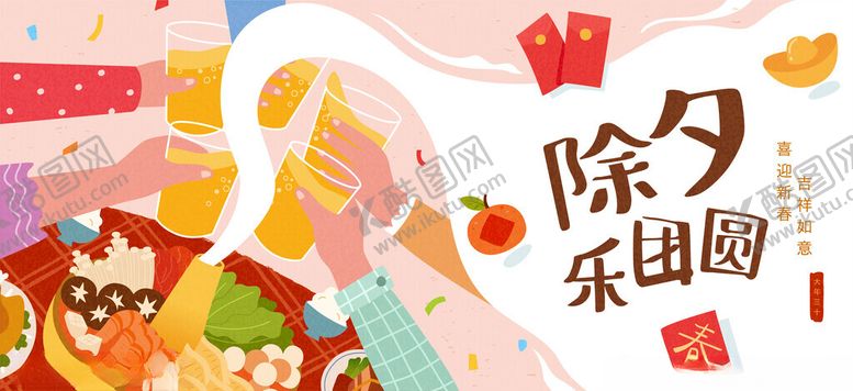 编号：99469505031906504983【酷图网】源文件下载-除夕举杯吃年夜饭庆团圆