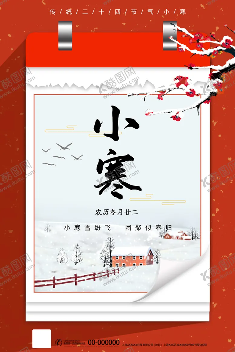 编号：10586410060244297361【酷图网】源文件下载-小寒