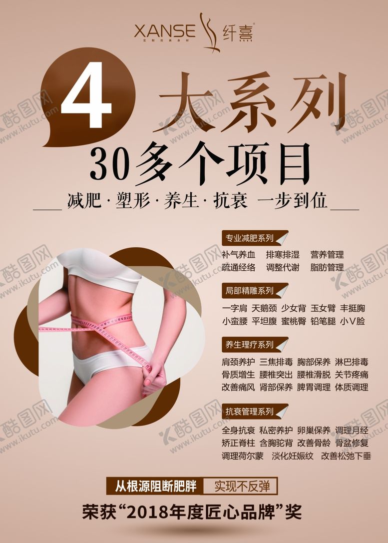 编号：83955501250232578863【酷图网】源文件下载-减肥海报