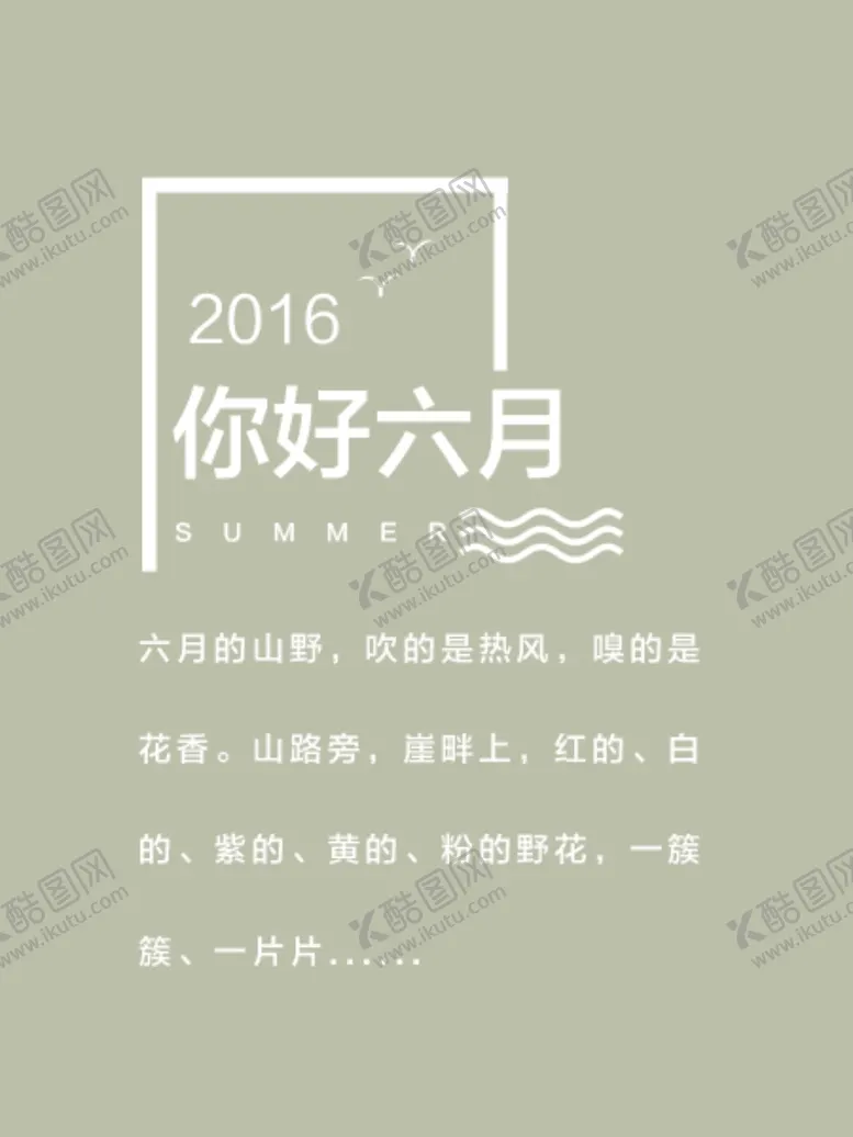 编号：27057905021723511623【酷图网】源文件下载-六月
