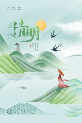 清明节海报PSD日促销活动标语