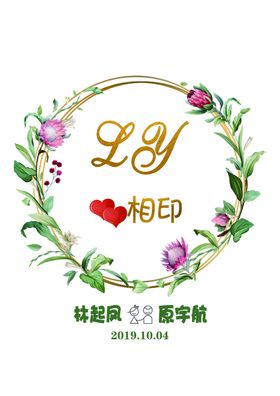 婚礼LOGO缩写