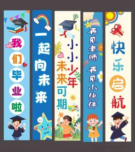 毕业季毕业典礼条幅挂布美陈