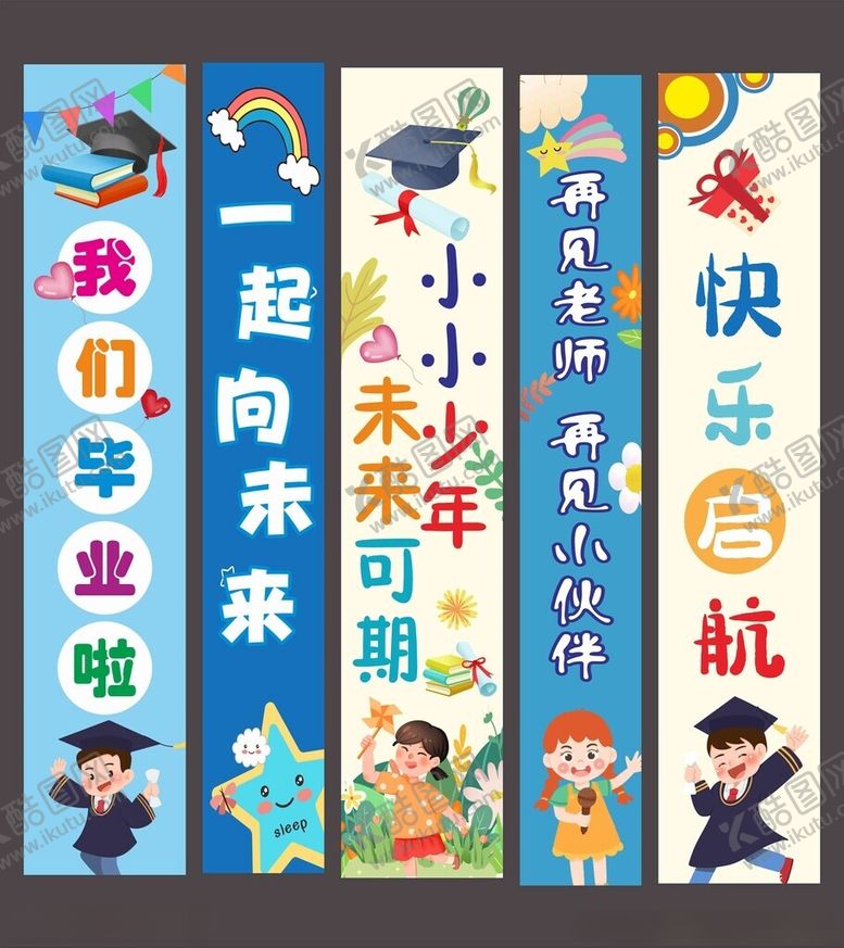 编号：55842306300239304078【酷图网】源文件下载-毕业季毕业典礼条幅挂布美陈