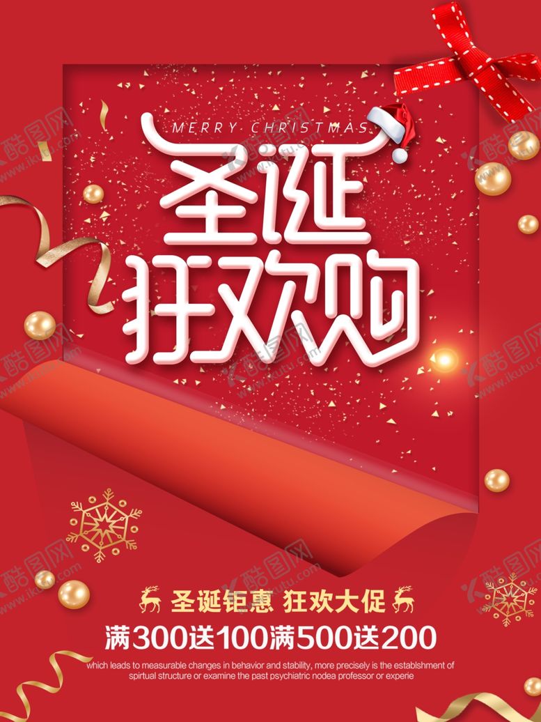 编号：23815505140020347762【酷图网】源文件下载-元旦圣诞节海报促销宣传