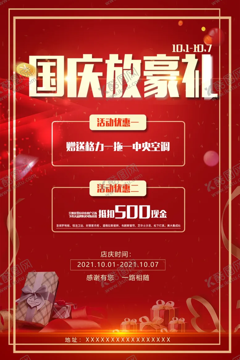 编号：38466212210112206221【酷图网】源文件下载-国庆活动价目表