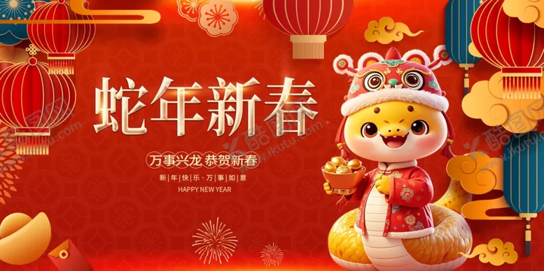 编号：35001302260815139408【酷图网】源文件下载-蛇年新春