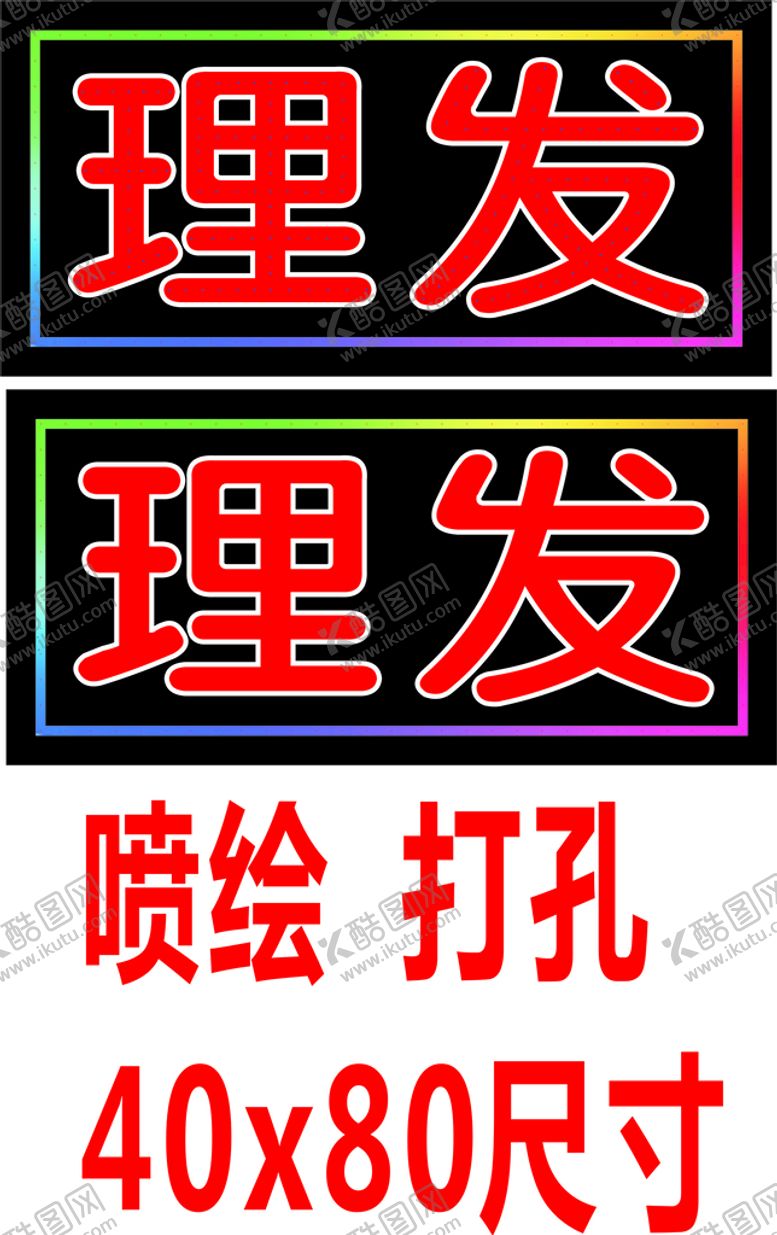 编号：17170410261316041730【酷图网】源文件下载-理发电子灯箱