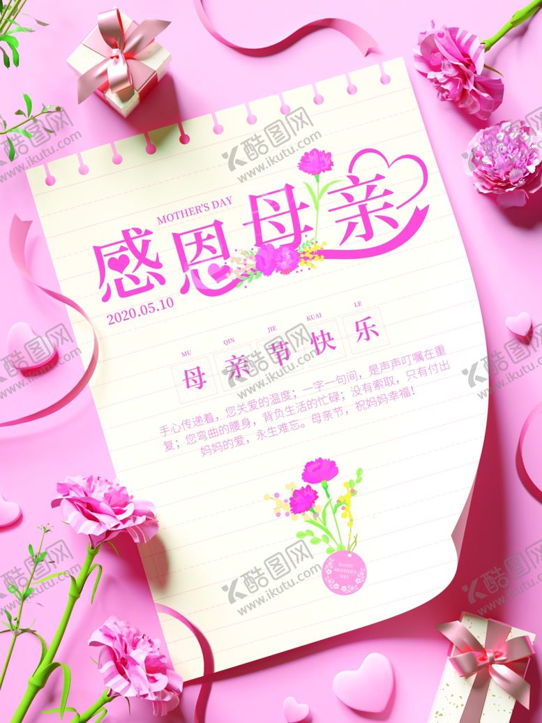 编号：64077310041336174202【酷图网】源文件下载-母亲节