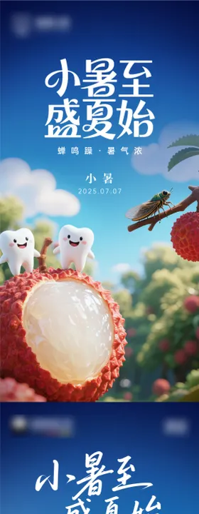 立夏口腔节气稿