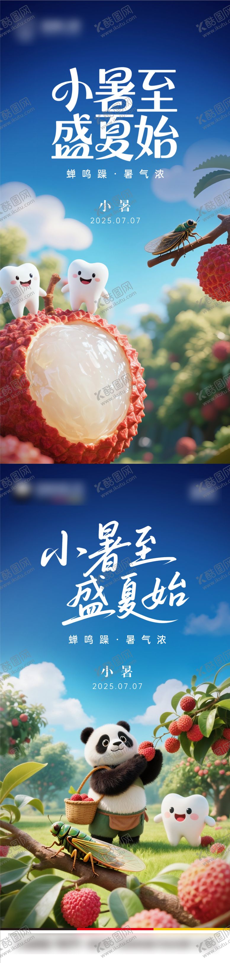 编号：48317307071027146541【酷图网】源文件下载-小暑口腔节气稿