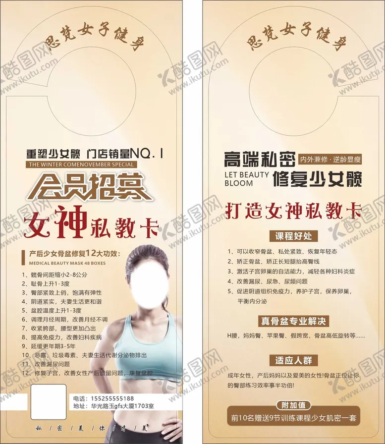 编号：10673209150807445180【酷图网】源文件下载-健身卡会员招募私教
