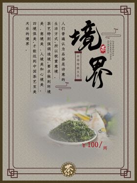 茶文化展板境界