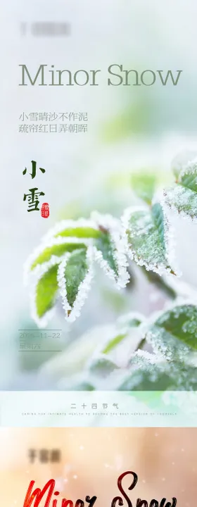 小雪节气海报
