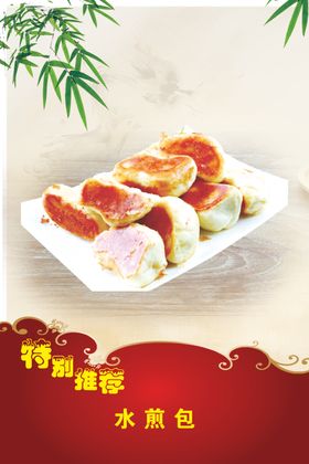 水煎包图