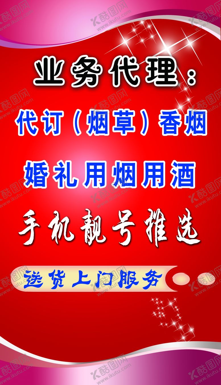 编号：30797609262041261892【酷图网】源文件下载-业务代理
