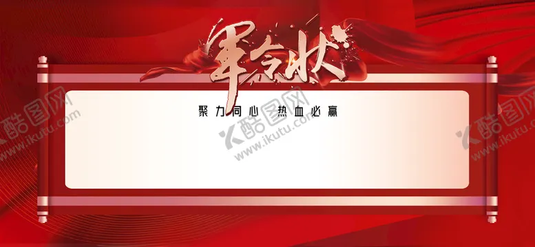 编号：08921510090111449508【酷图网】源文件下载-地产誓师大会 