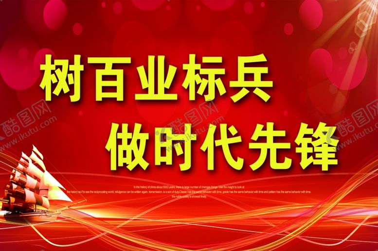 编号：96096510011204399153【酷图网】源文件下载-树百年标兵做时代先锋