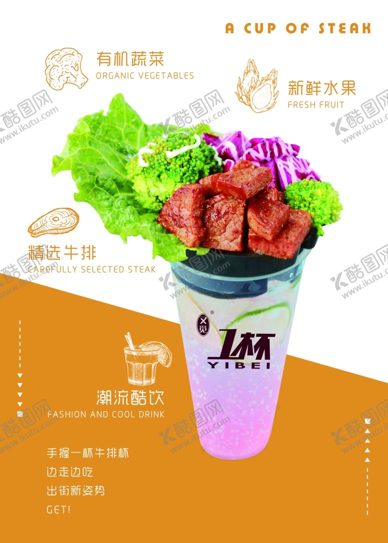 编号：54701206262217369849【酷图网】源文件下载-饮品菜单小吃彩页宣传单