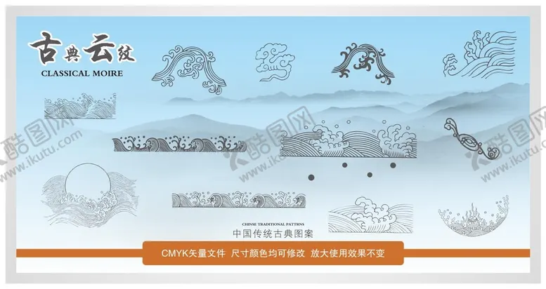 编号：30809101170550393483【酷图网】源文件下载-传统云纹