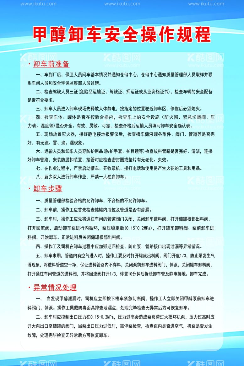 编号：42226011281609389254【酷图网】源文件下载-甲醇车停放注意事项